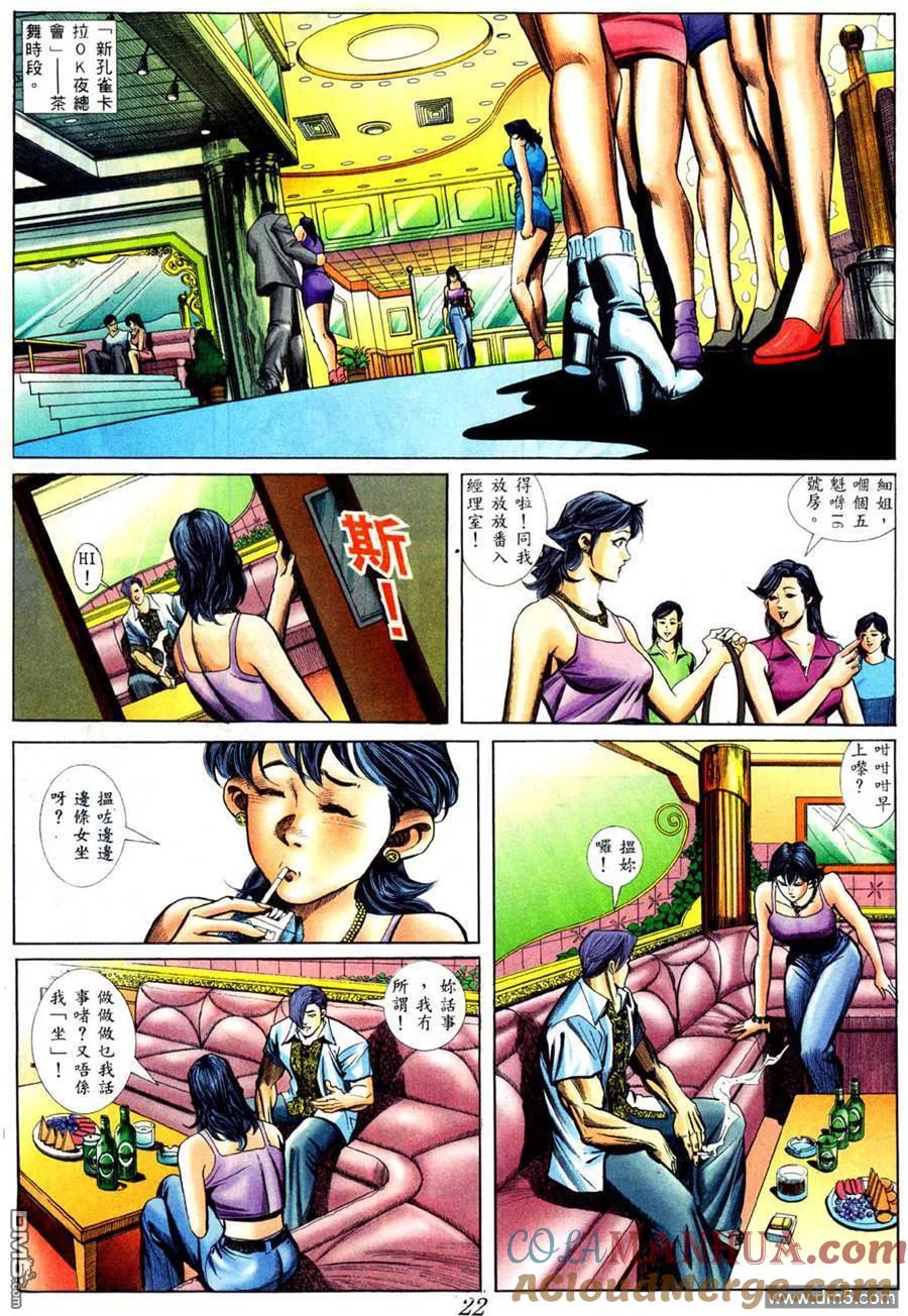 古惑仔 第425回 第15页