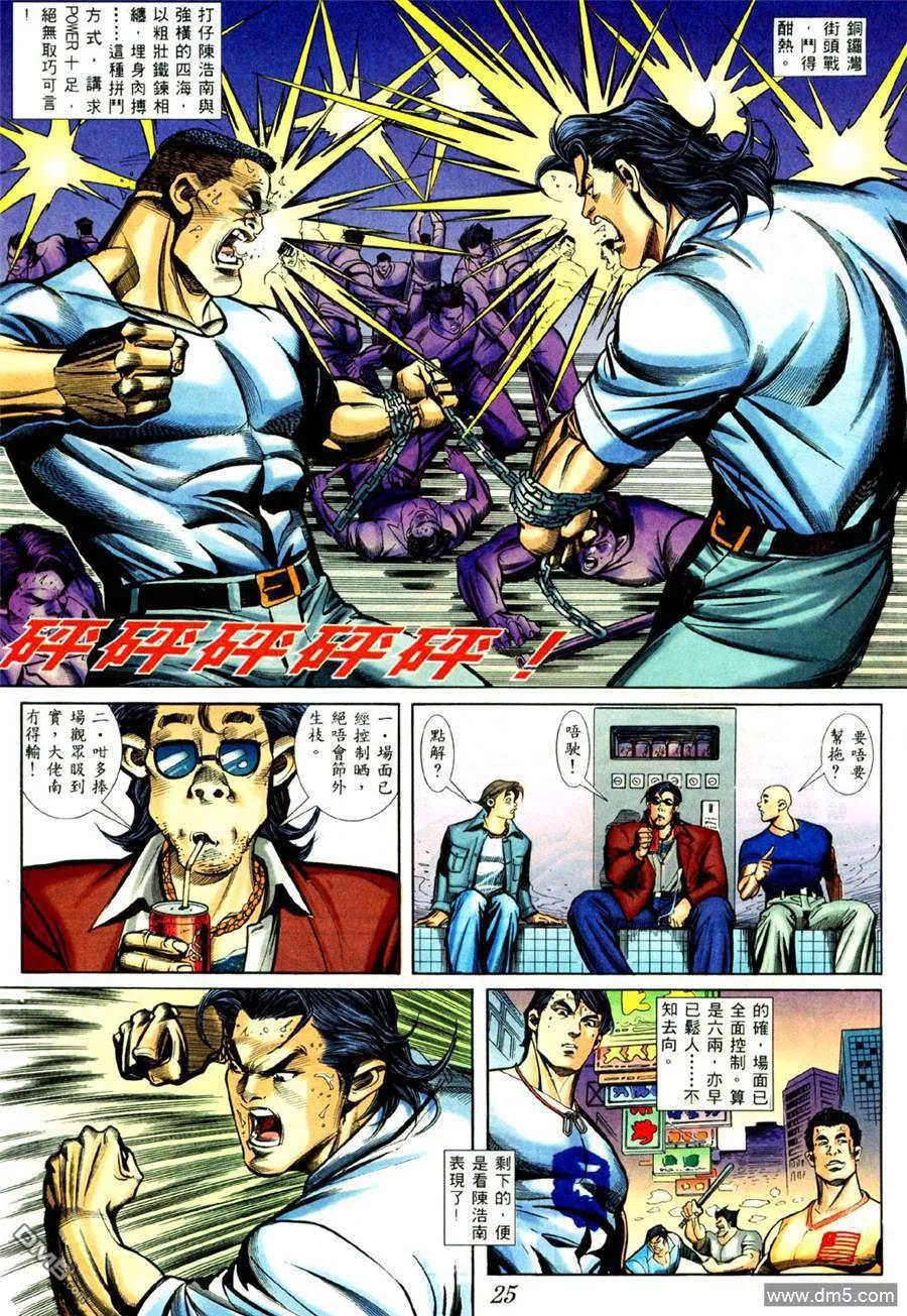古惑仔 第426回 第18页