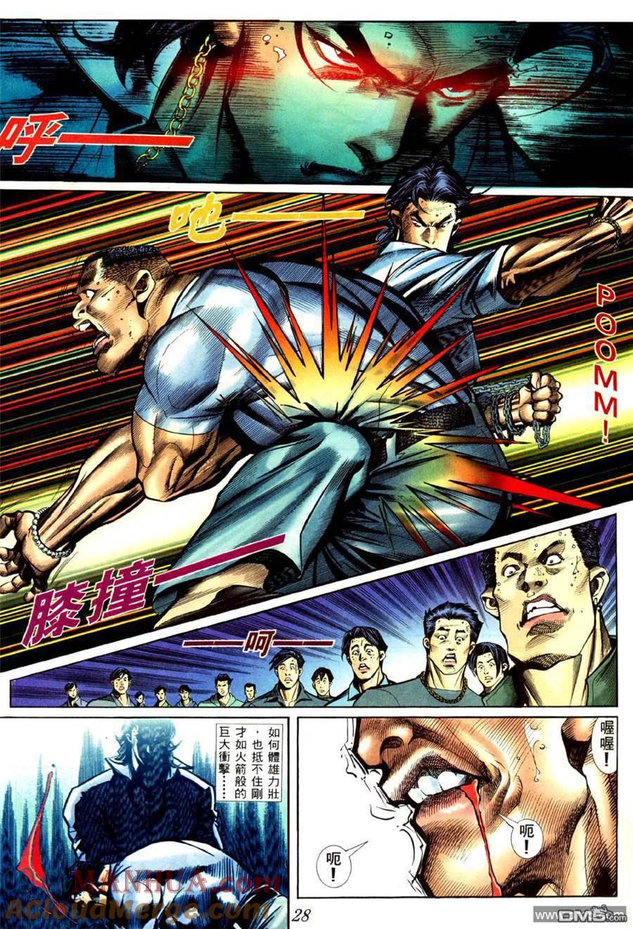 古惑仔 第426回 第21页