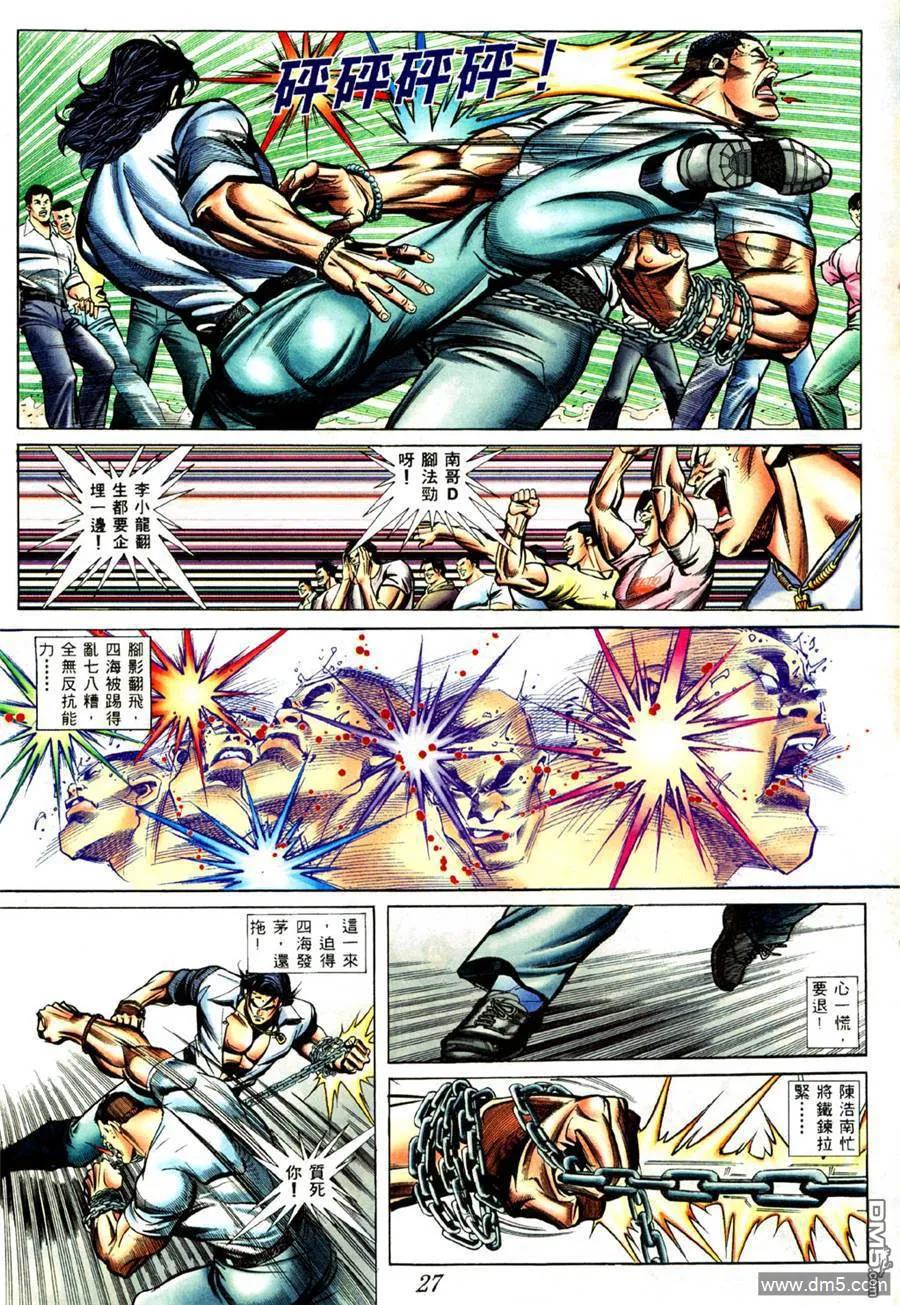 古惑仔 第426回 第20页