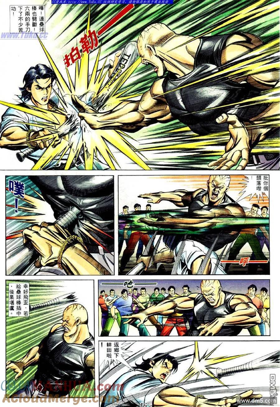 古惑仔 第426回 第11页