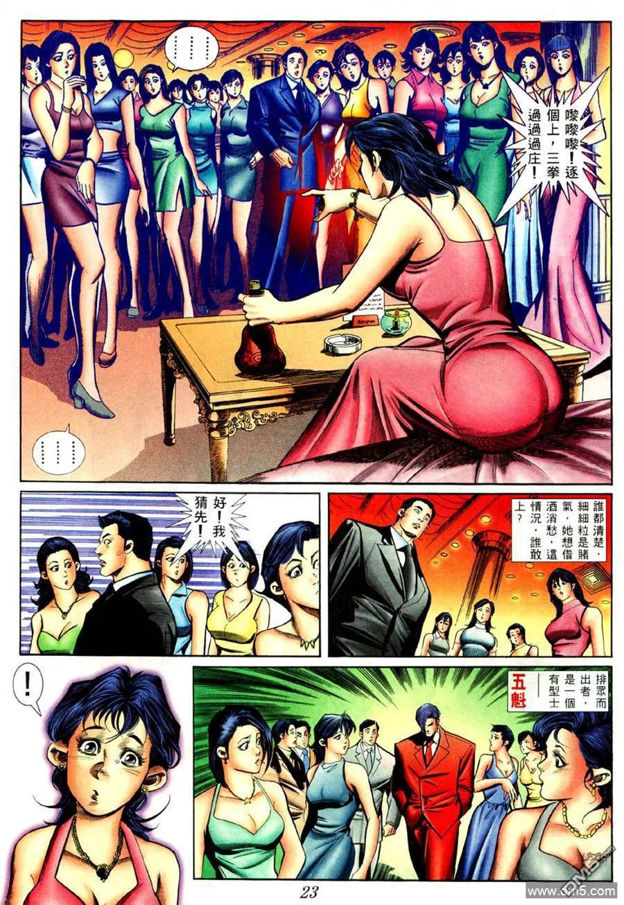 古惑仔 第426回 第16页