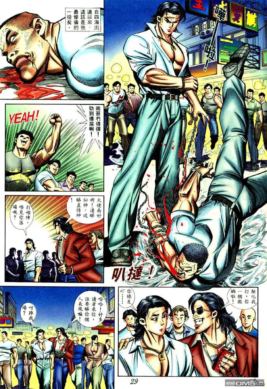 古惑仔 第426回 第22页