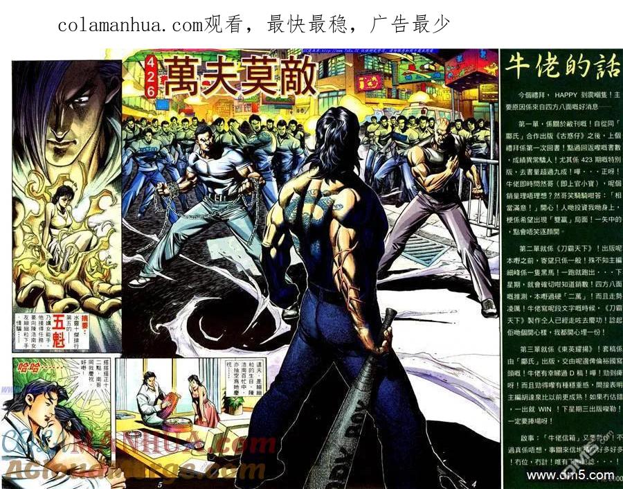 古惑仔 第426回 第1页