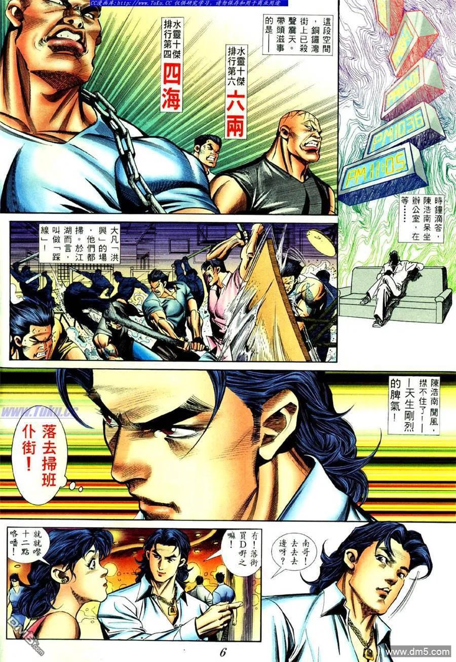 古惑仔 第426回 第2页