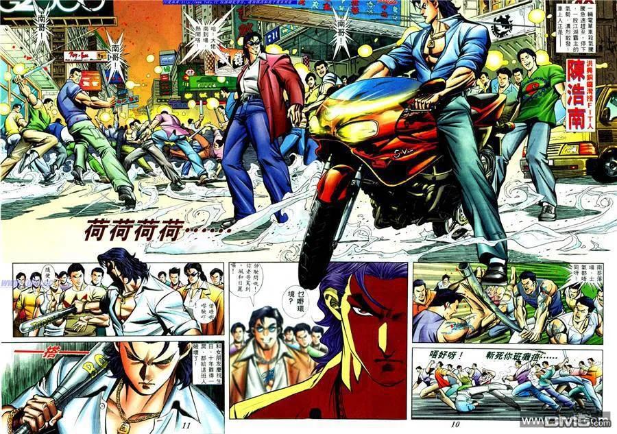 古惑仔 第426回 第6页