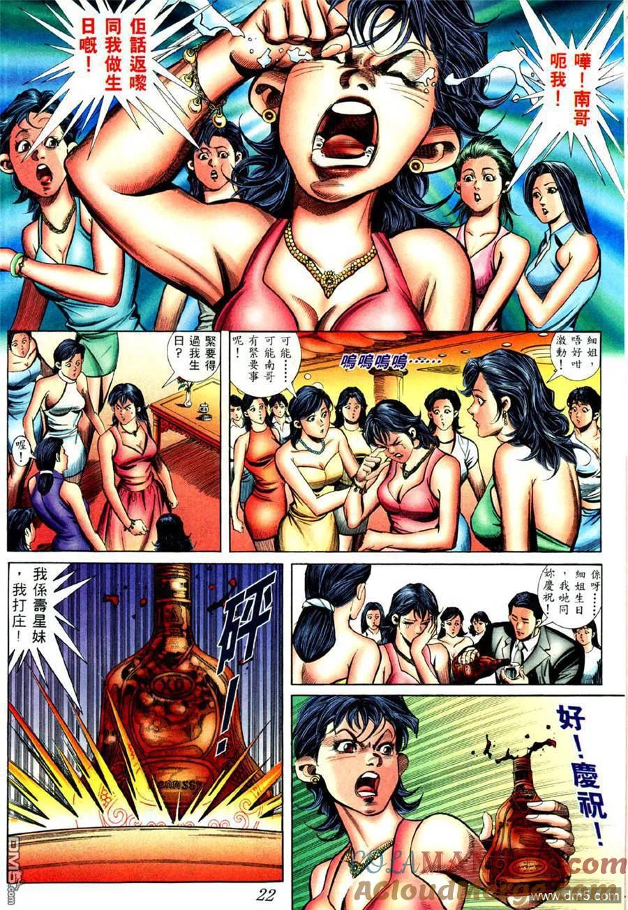 古惑仔 第426回 第15页