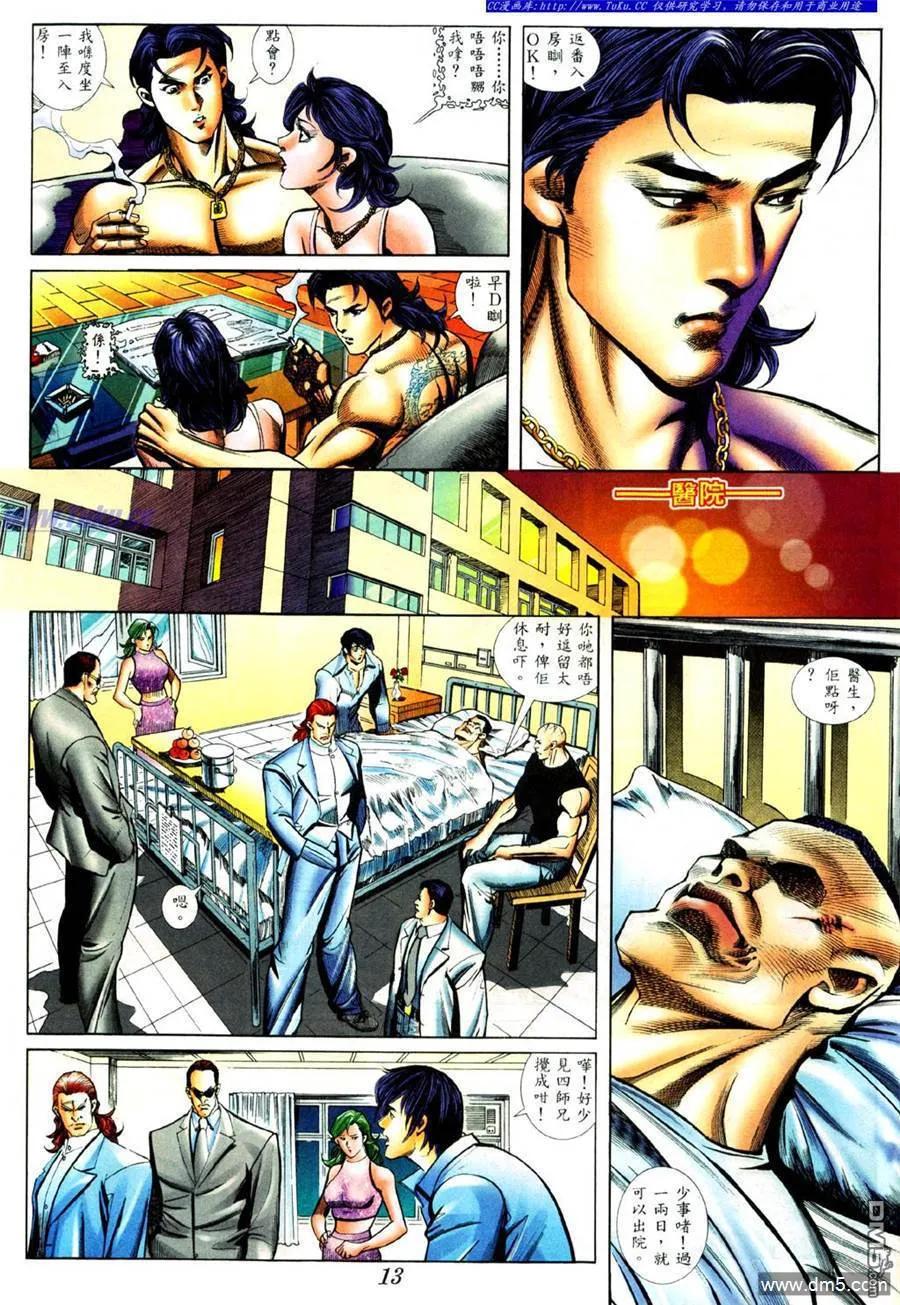 古惑仔 第426回 第8页