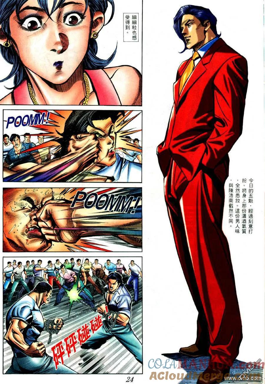 古惑仔 第426回 第17页