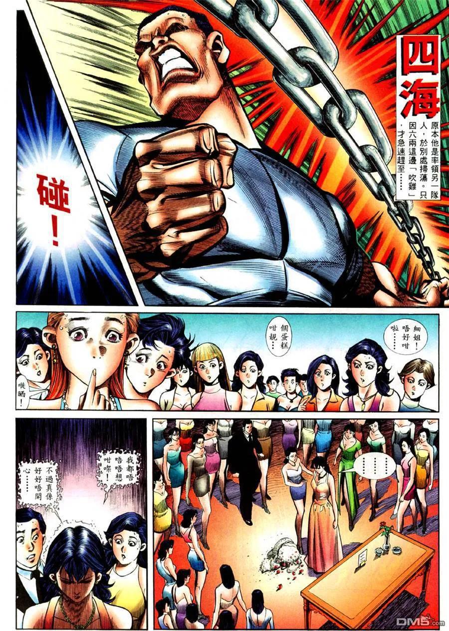 古惑仔 第426回 第14页