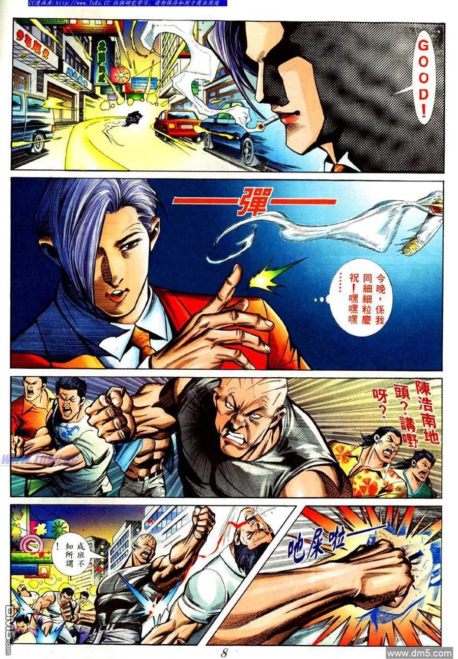 古惑仔 第426回 第4页