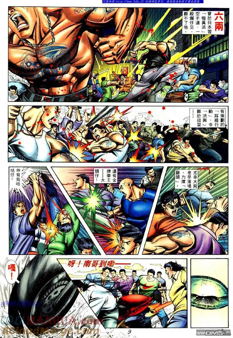 古惑仔 第426回 第5页