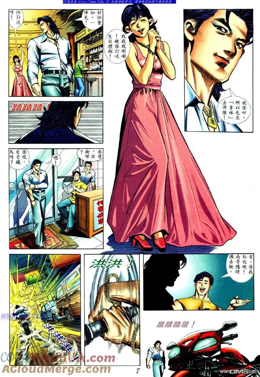 古惑仔 第426回 第3页
