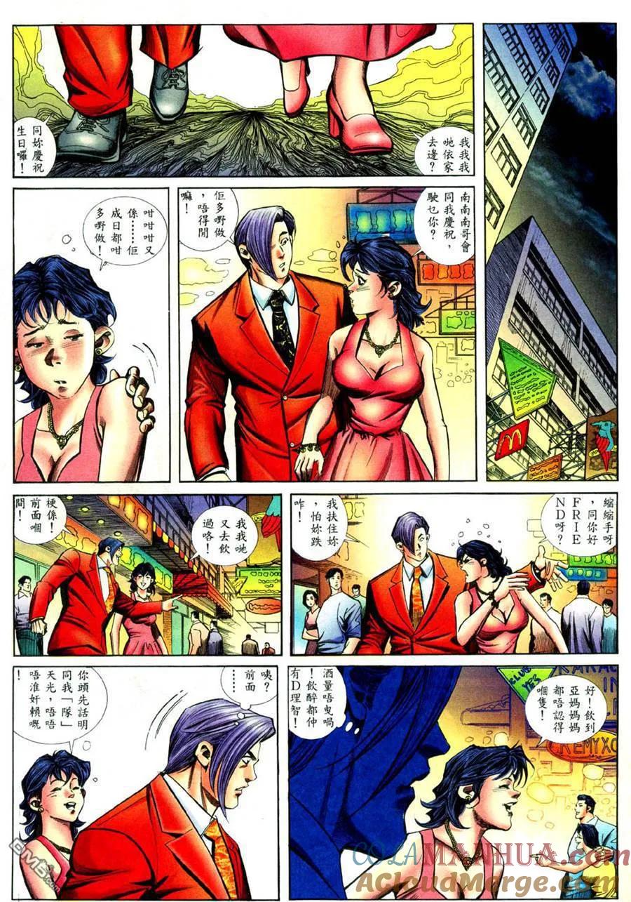 古惑仔 第426回 第23页