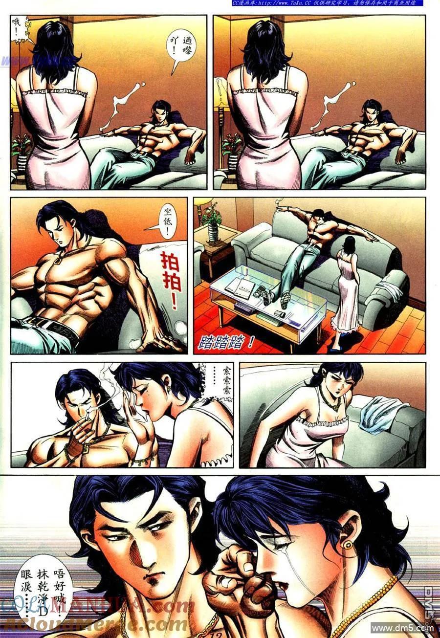 古惑仔 第426回 第7页