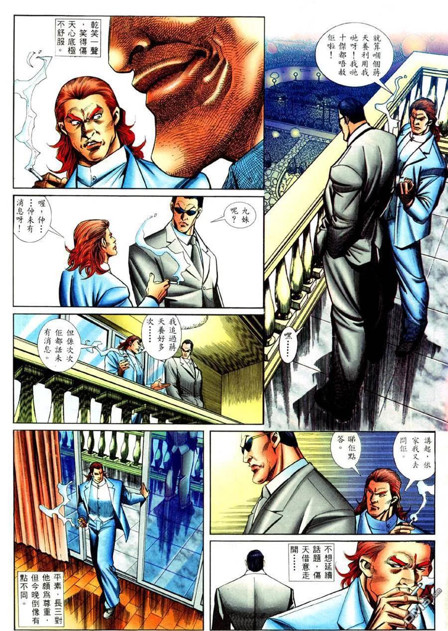 古惑仔 第427回 第14页