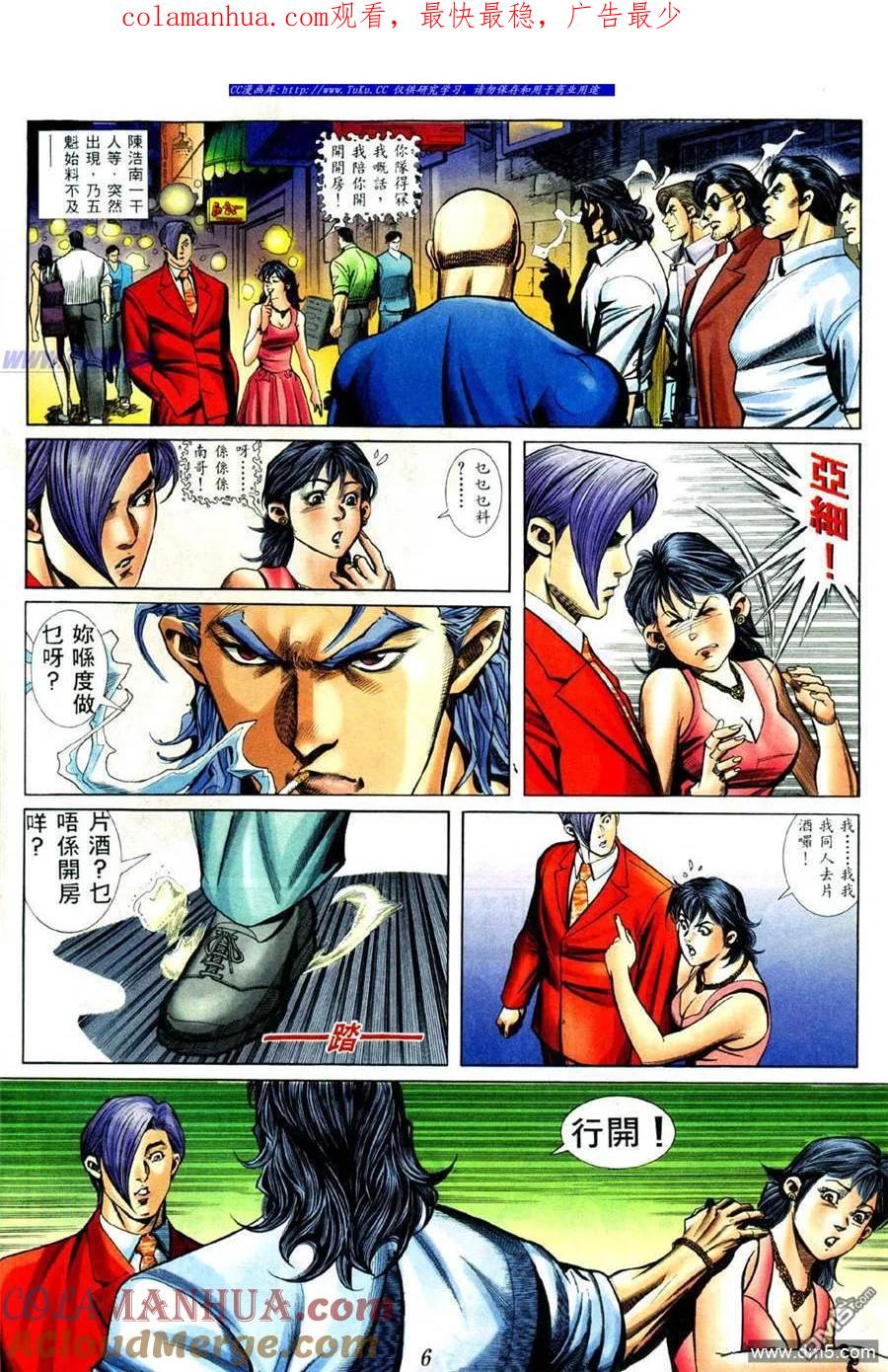 古惑仔 第427回 第1页