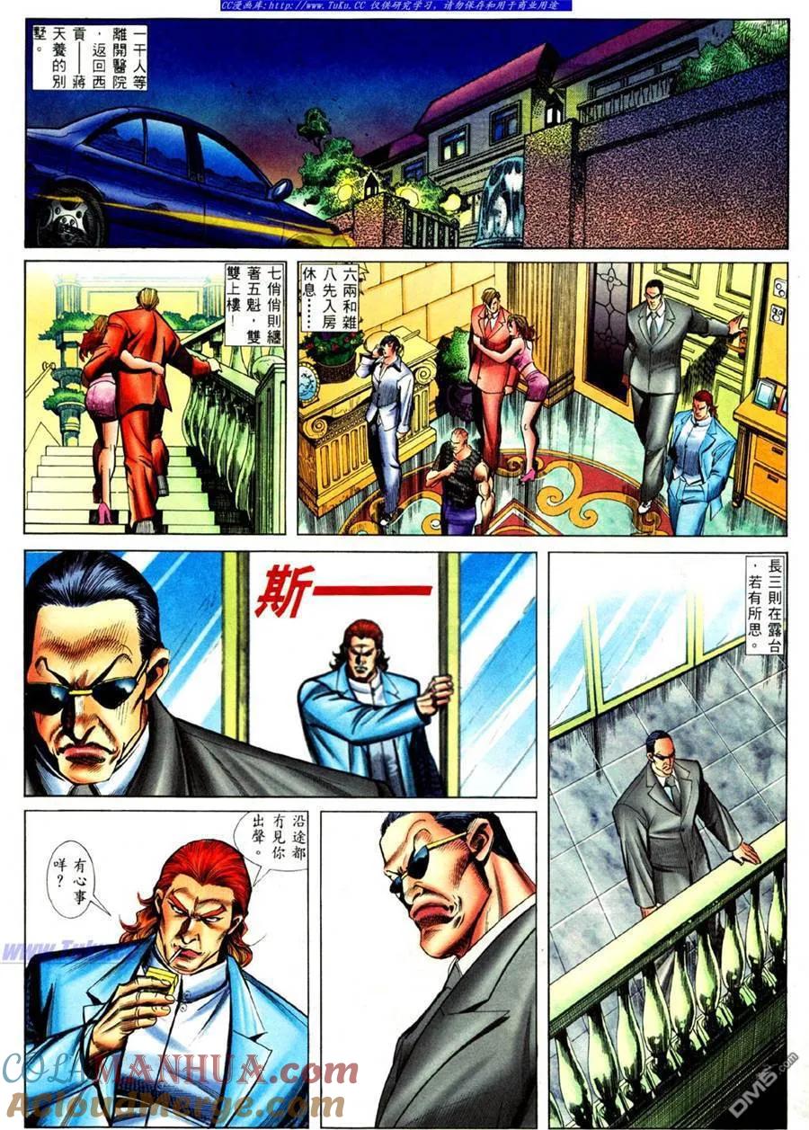 古惑仔 第427回 第9页