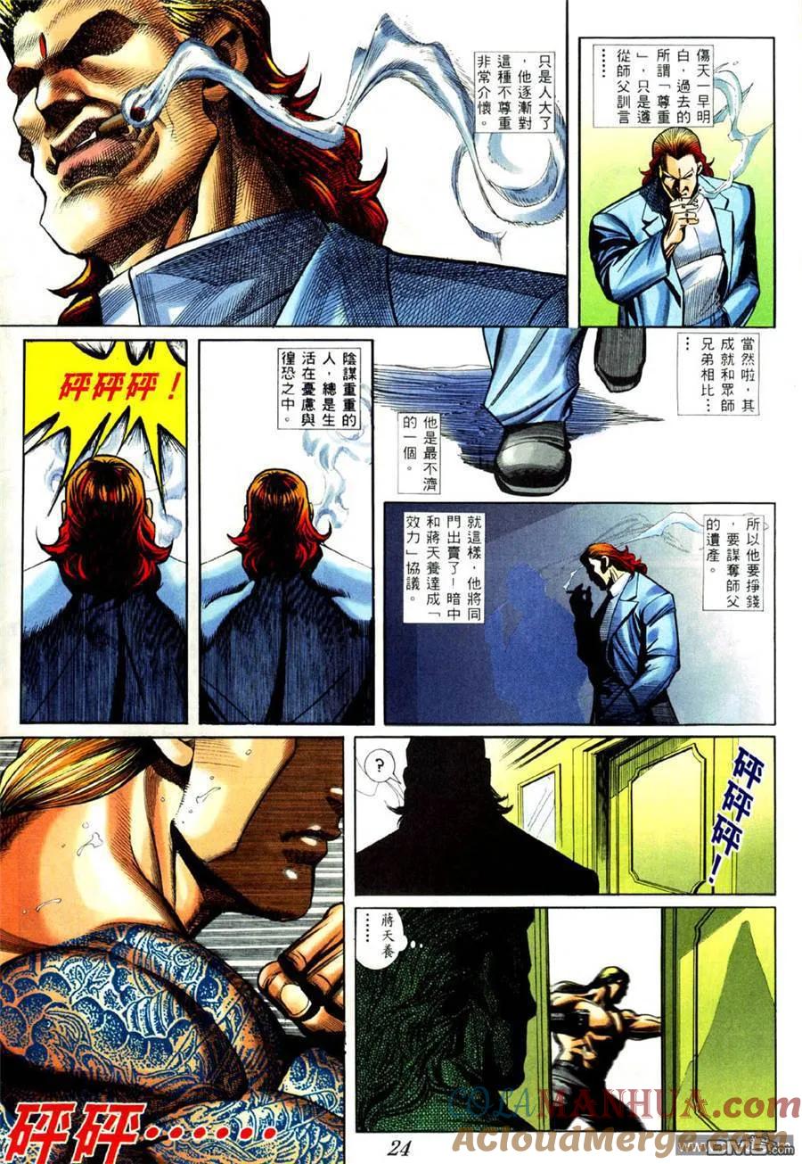 古惑仔 第427回 第15页