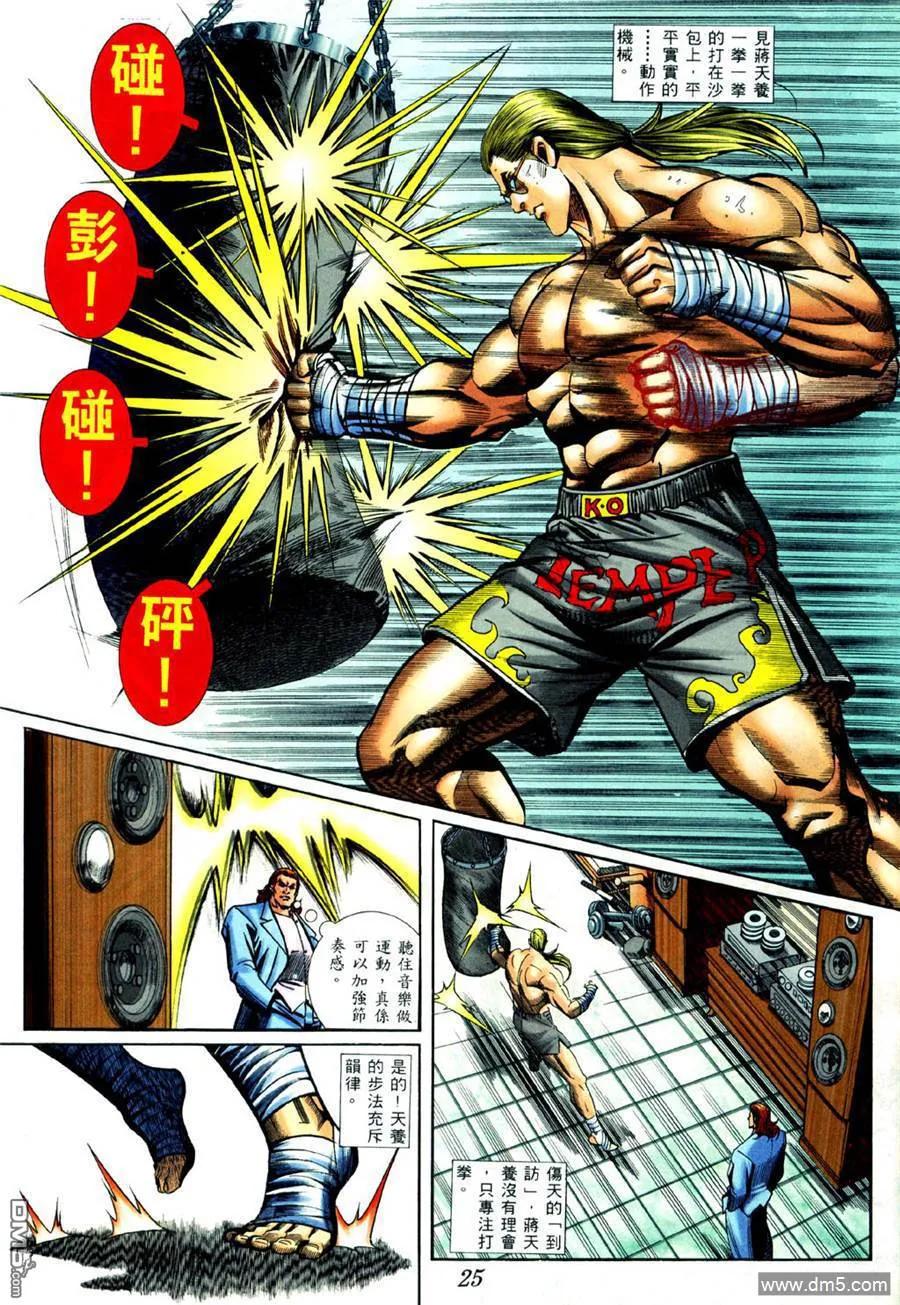 古惑仔 第427回 第16页