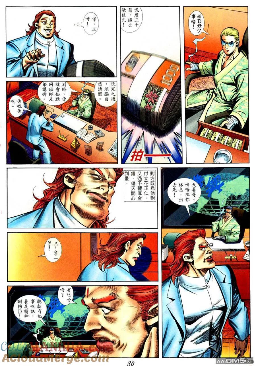 古惑仔 第427回 第21页