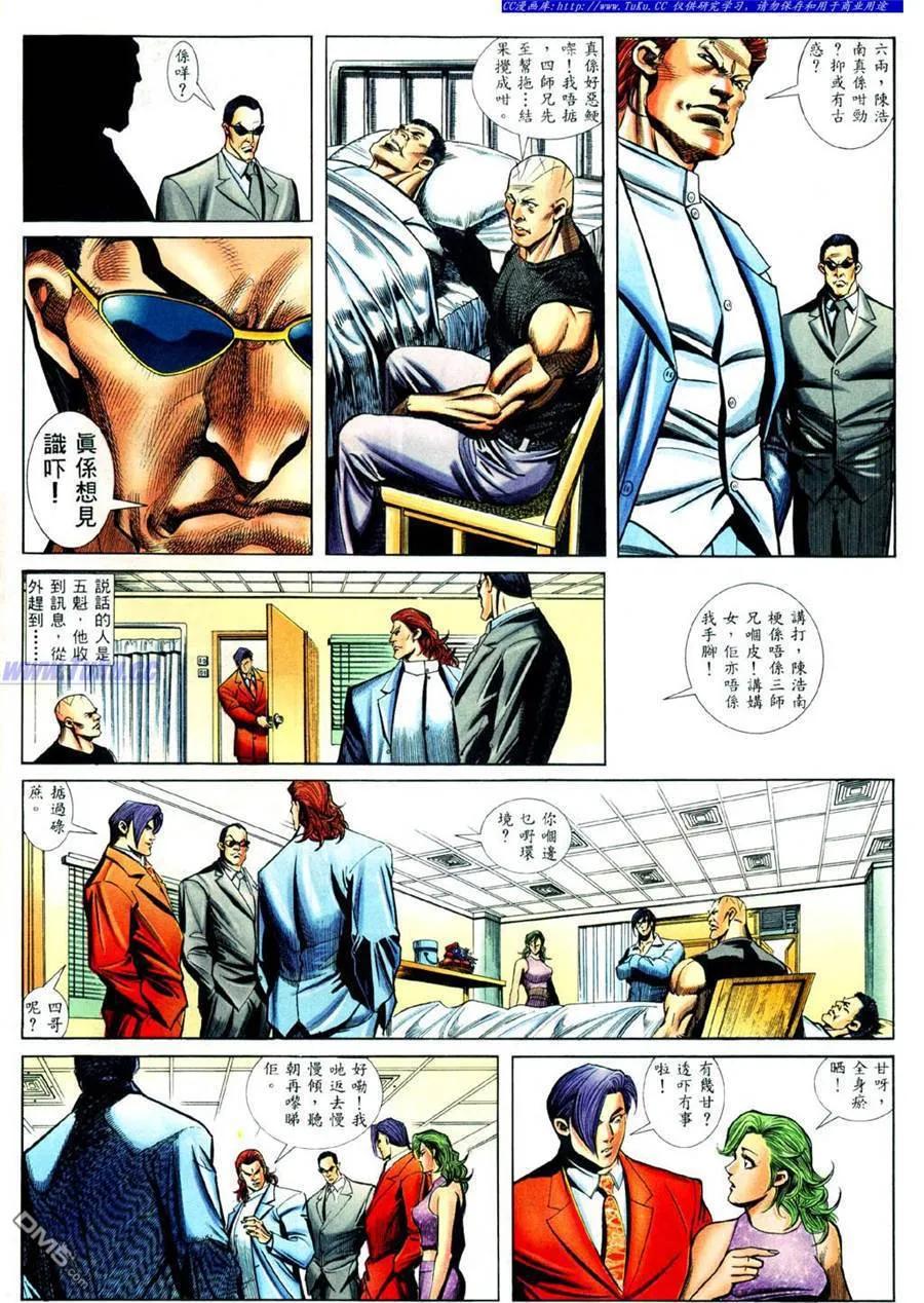古惑仔 第427回 第8页