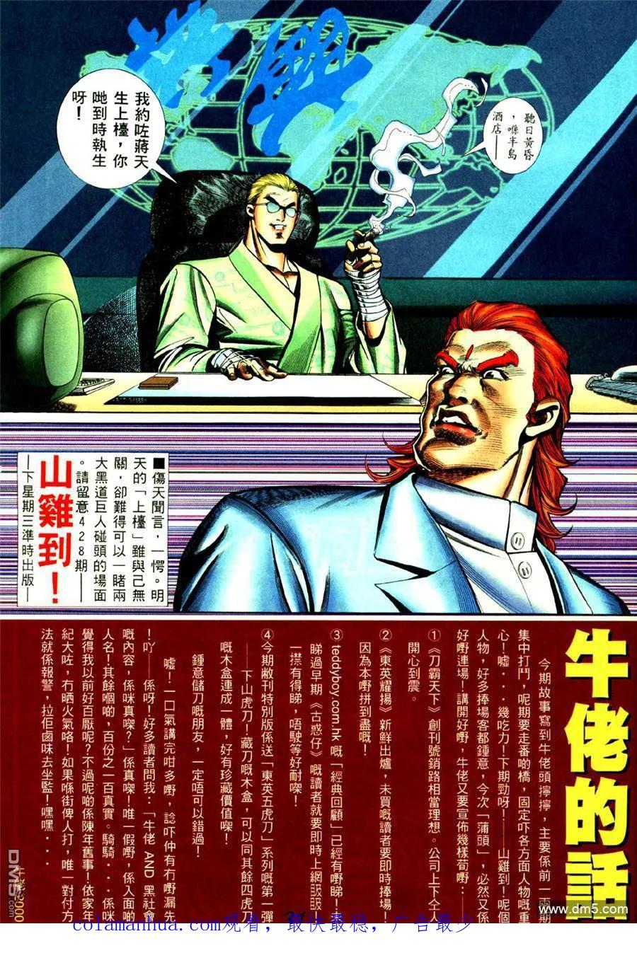 古惑仔 第427回 第22页