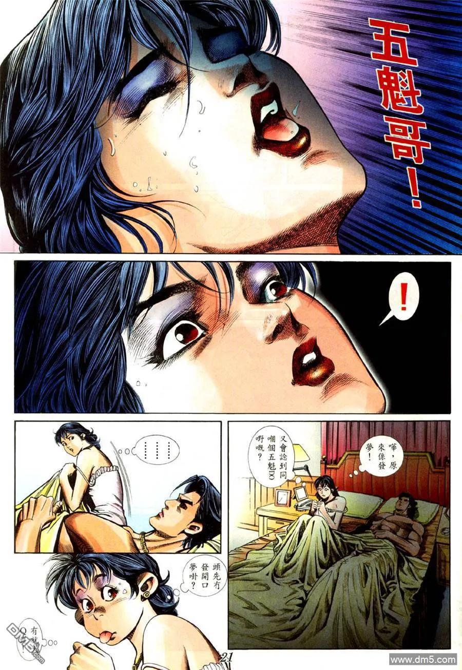 古惑仔 第427回 第12页