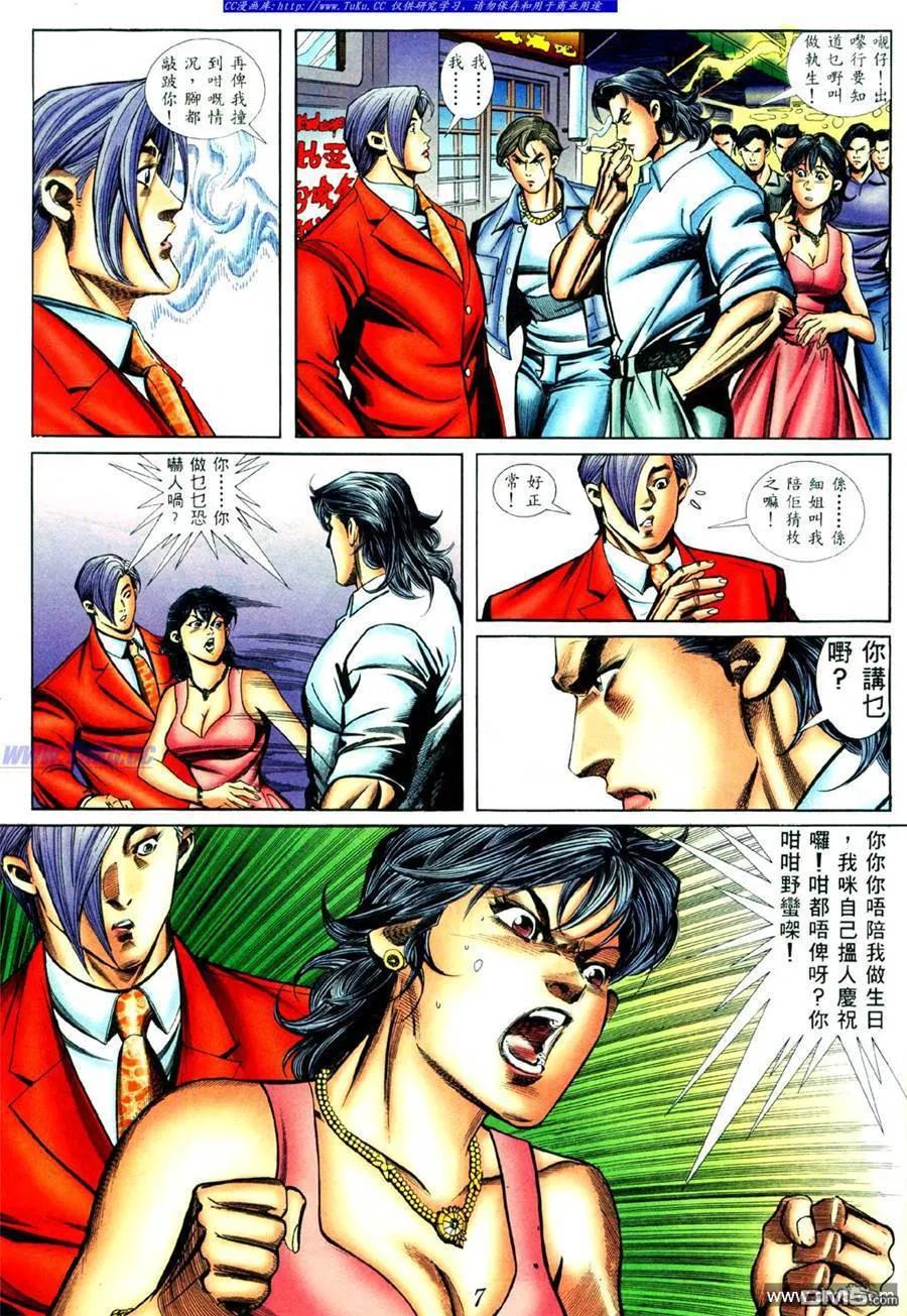 古惑仔 第427回 第2页