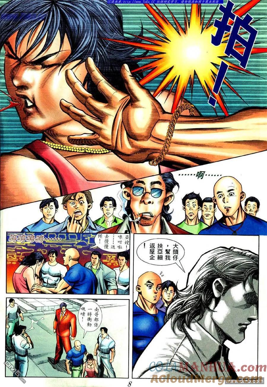 古惑仔 第427回 第3页