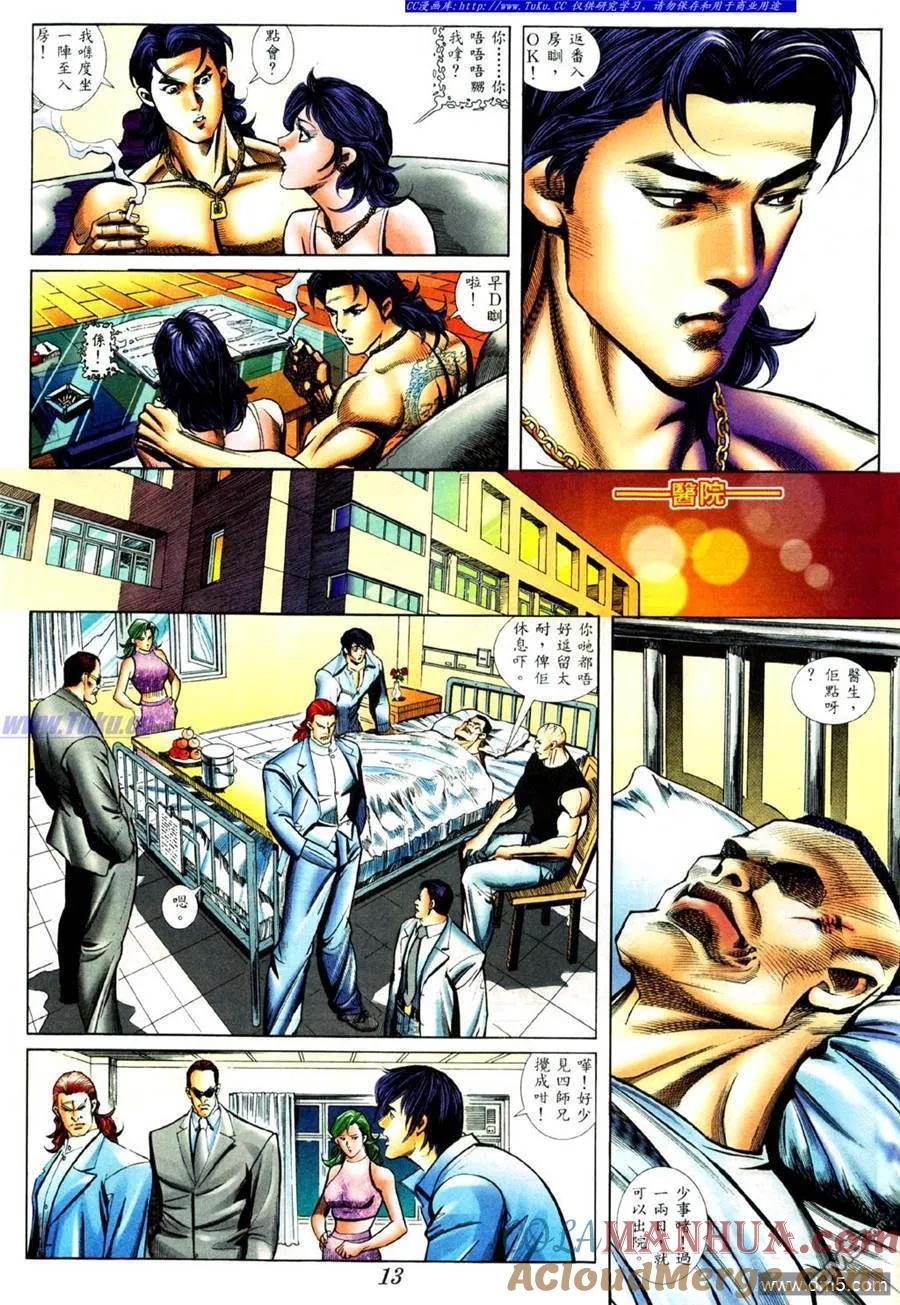 古惑仔 第427回 第7页