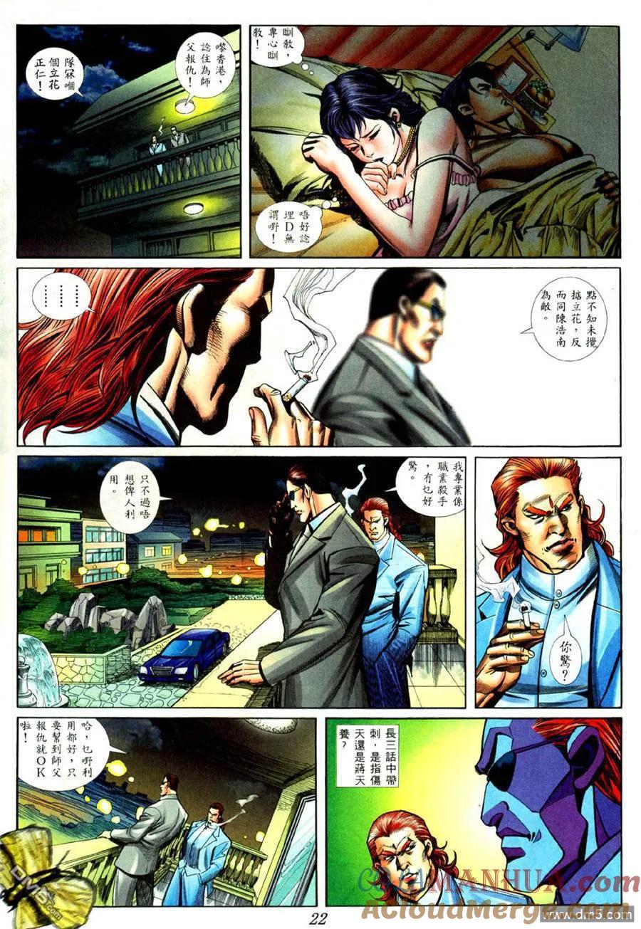 古惑仔 第427回 第13页
