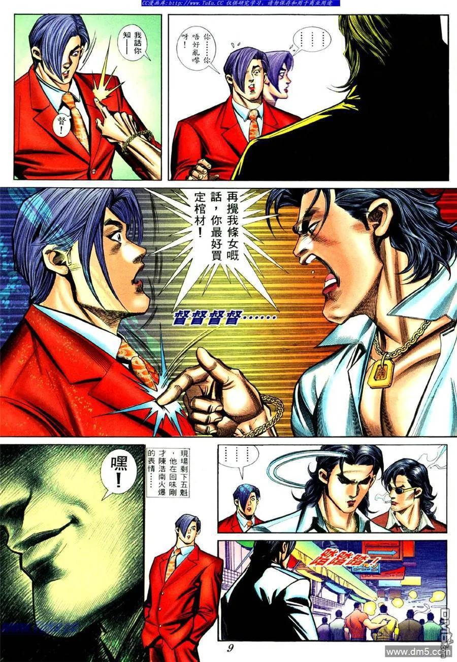 古惑仔 第427回 第4页