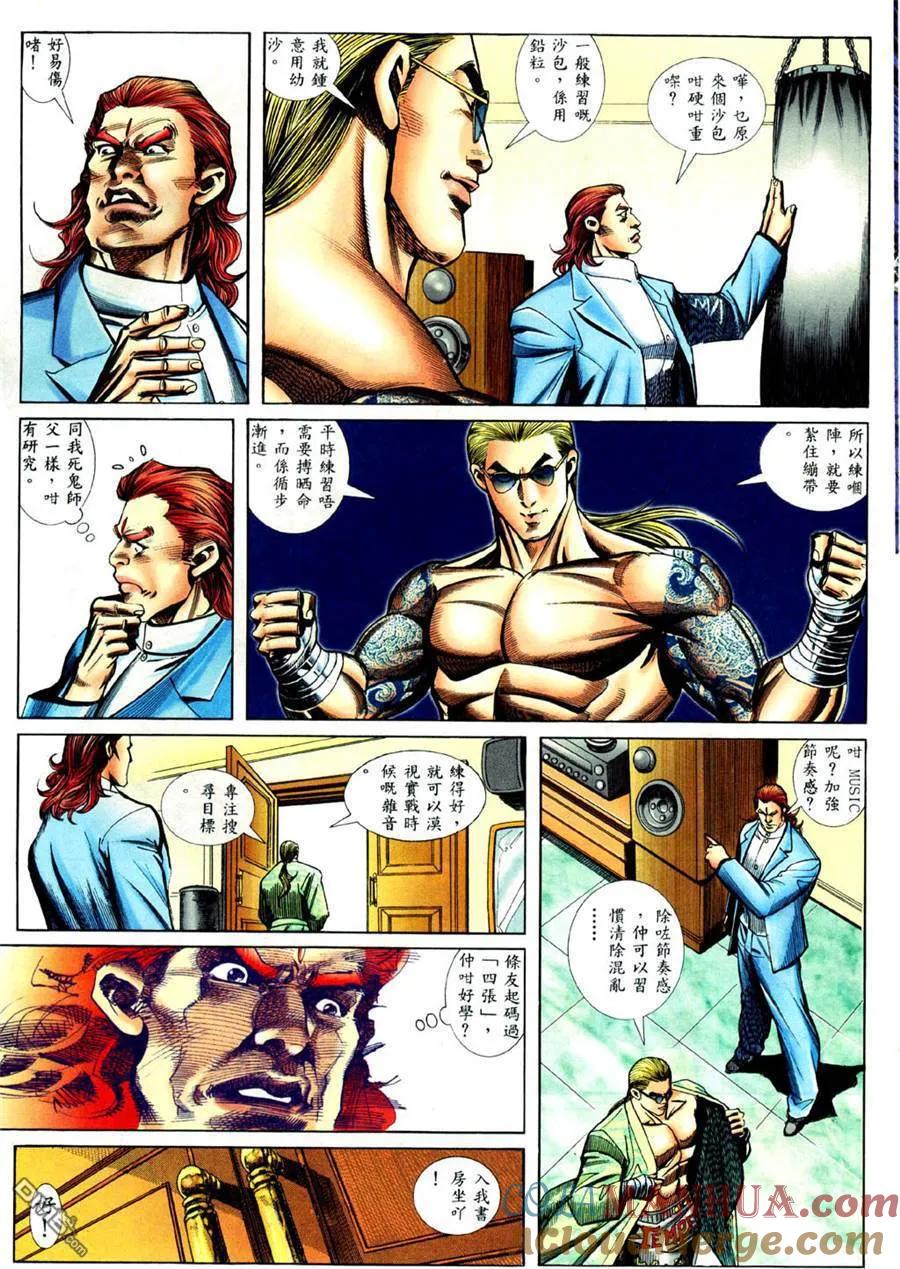 古惑仔 第427回 第19页