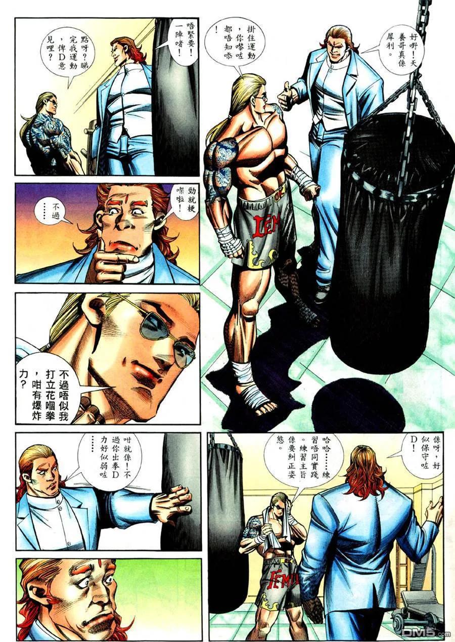 古惑仔 第427回 第18页