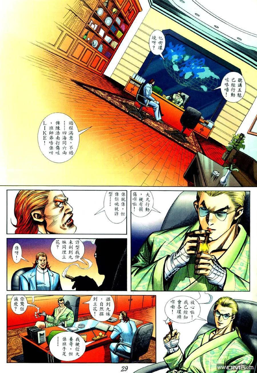 古惑仔 第427回 第20页