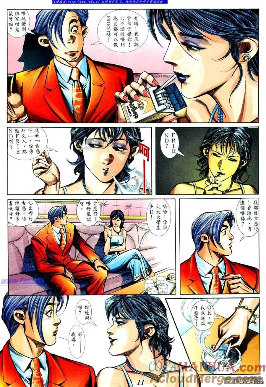 古惑仔 第428回 第7页
