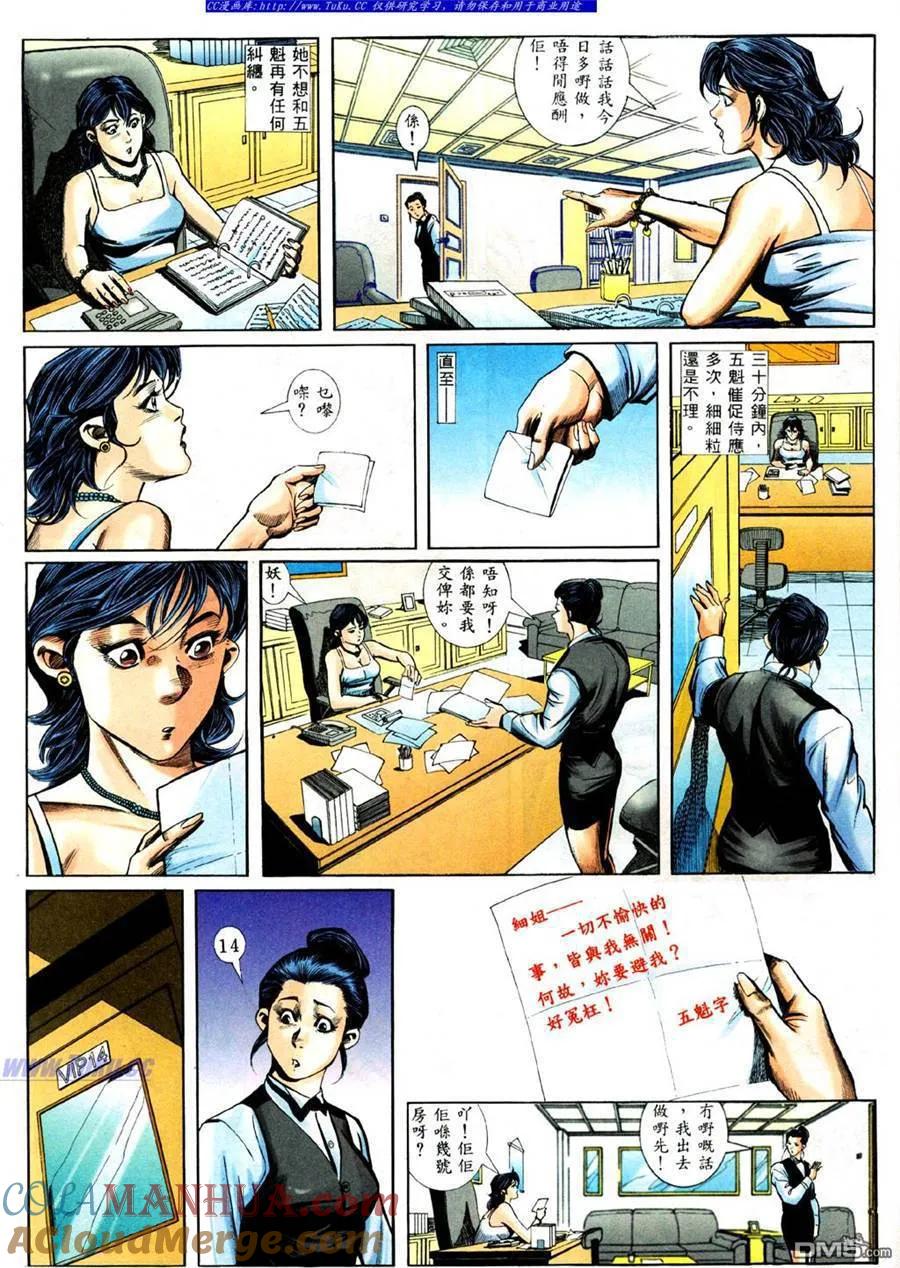 古惑仔 第428回 第5页