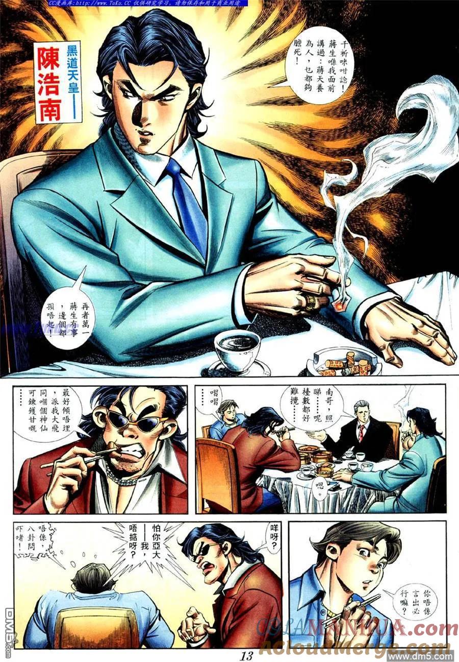 古惑仔 第428回 第9页