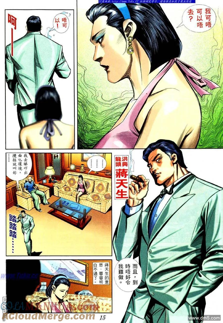 古惑仔 第428回 第11页