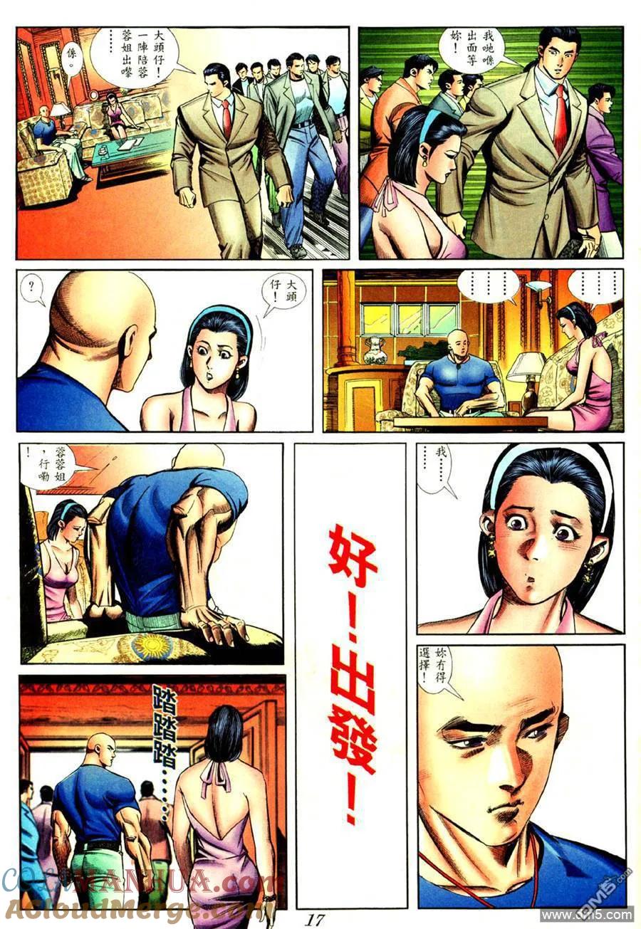 古惑仔 第428回 第13页