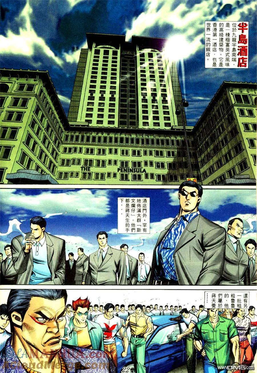 古惑仔 第428回 第15页