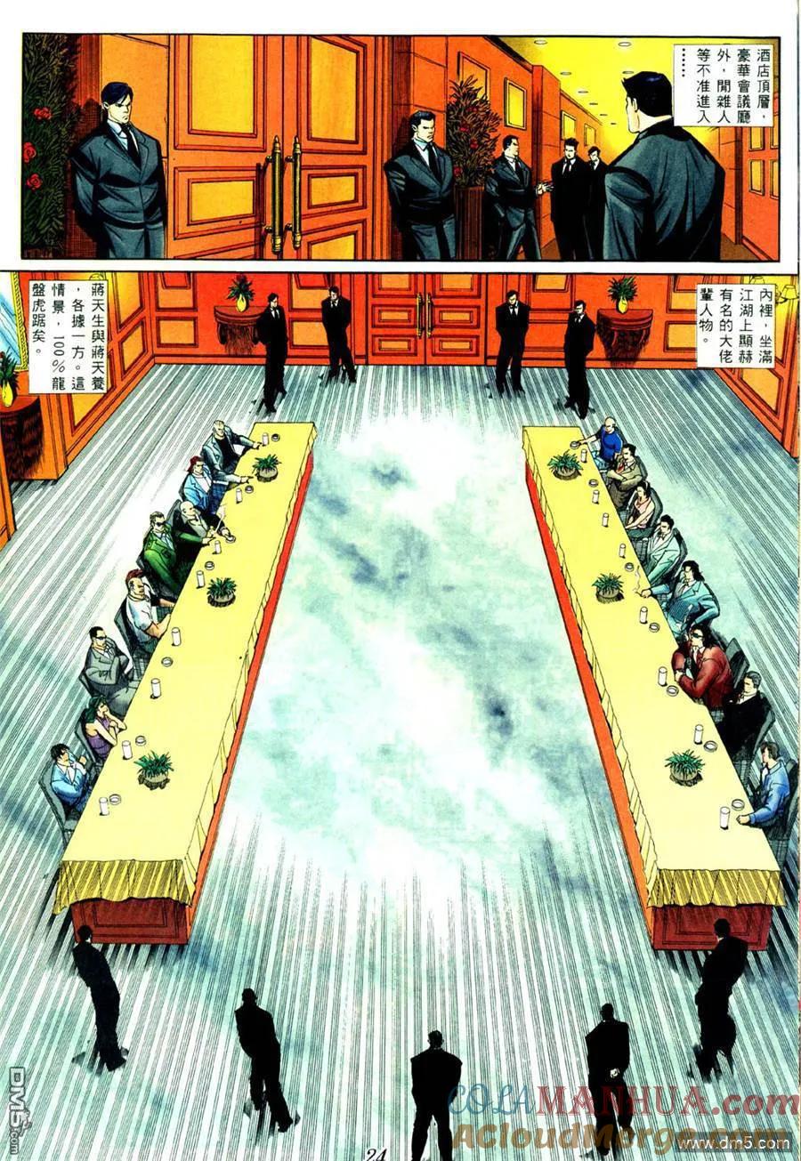 古惑仔 第428回 第17页