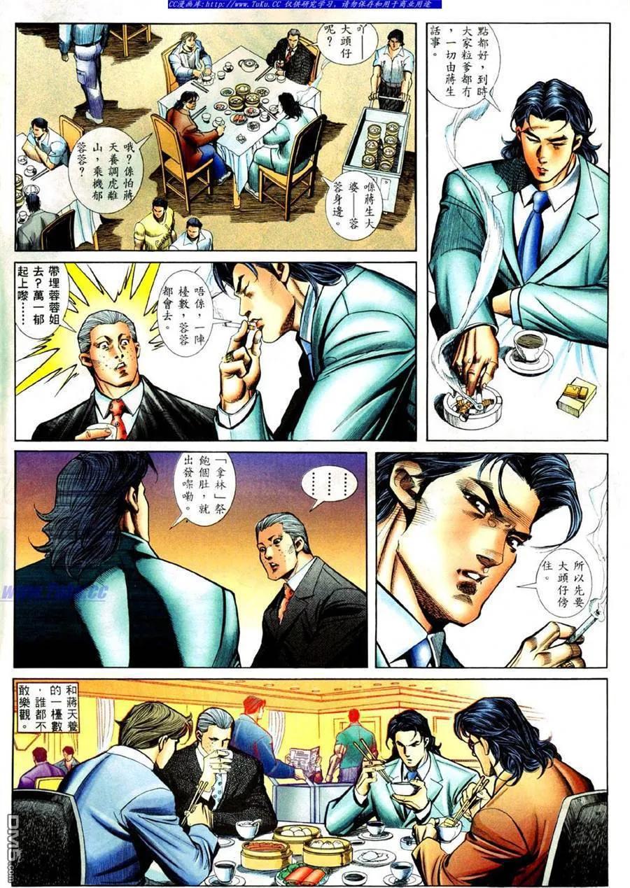 古惑仔 第428回 第10页