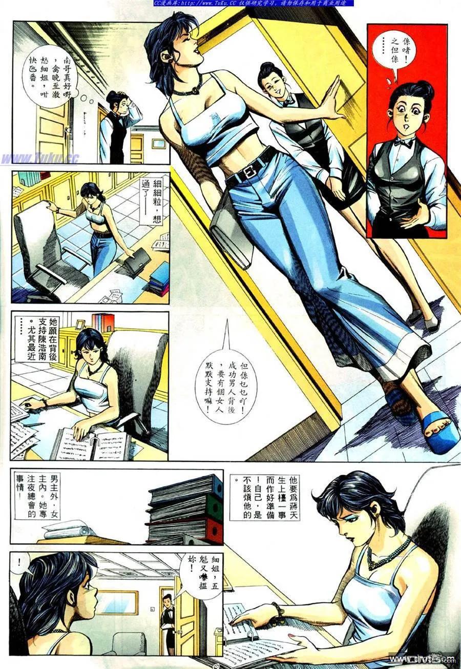古惑仔 第428回 第4页