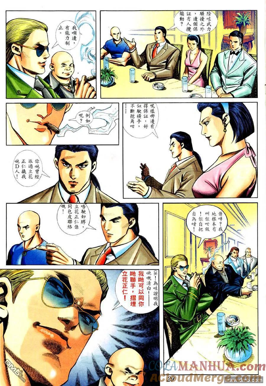 古惑仔 第428回 第21页