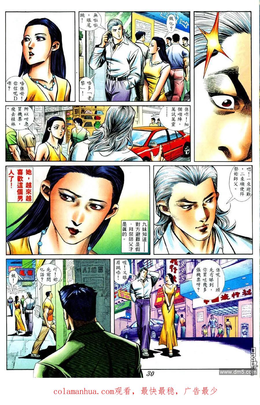 古惑仔 第428回 第22页