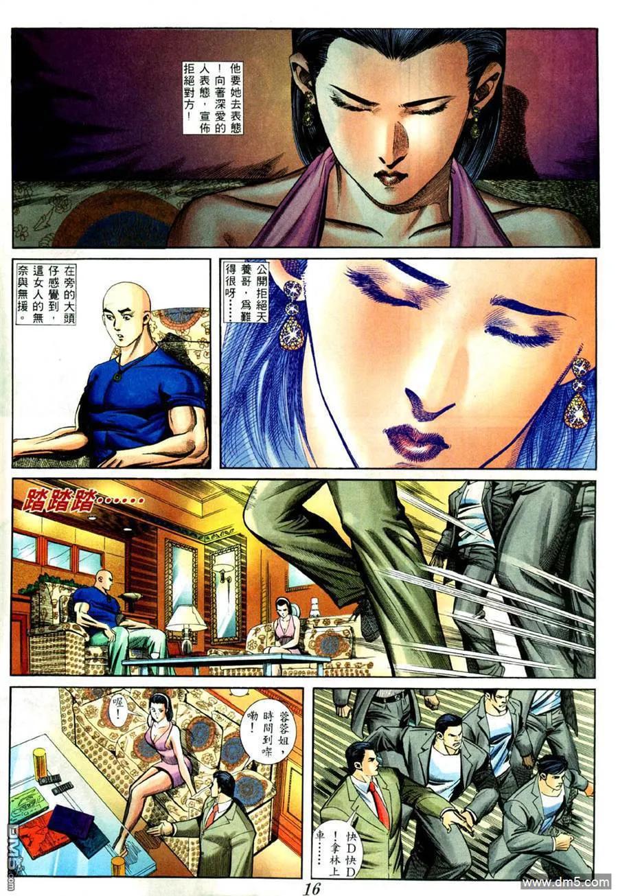 古惑仔 第428回 第12页