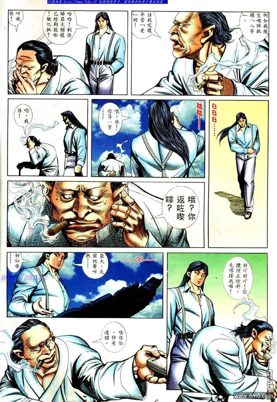 古惑仔 第428回 第2页