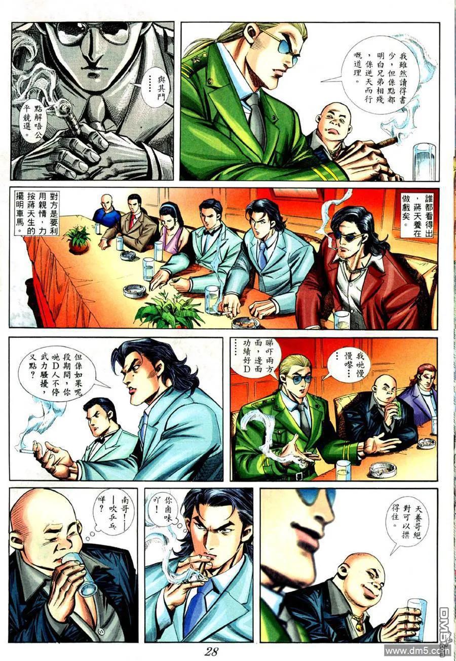 古惑仔 第428回 第20页